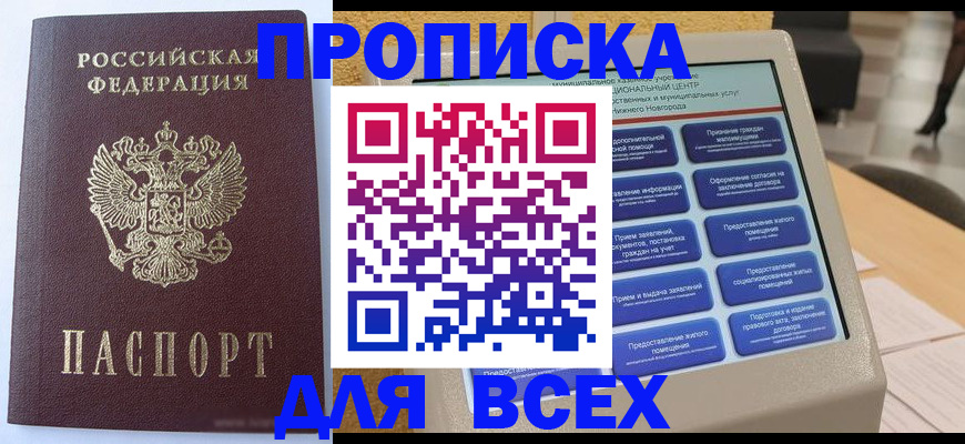 прописка иностранных граждан в Сочи