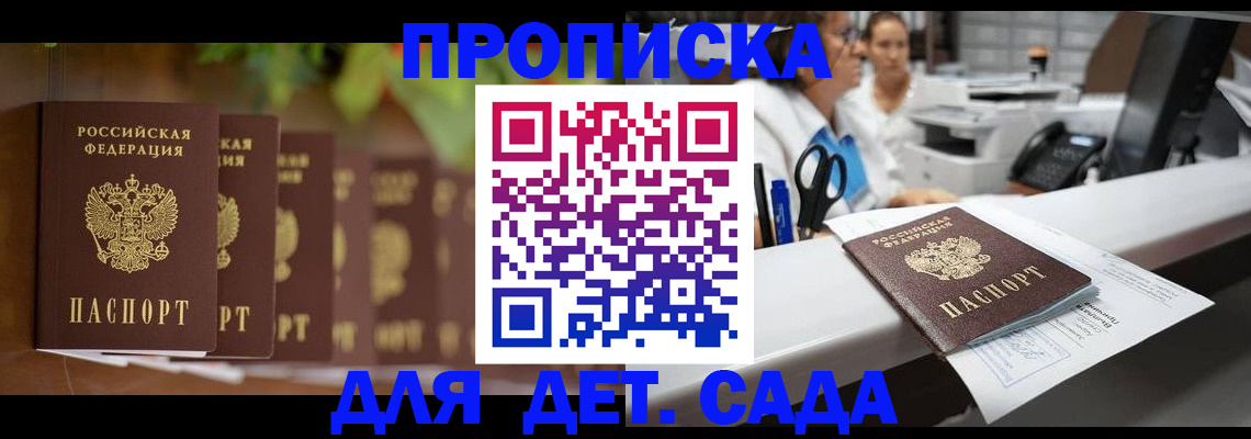 прописка для кредита в Сочи