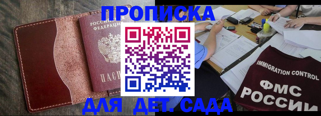 временная регистрация надежно в Сочи