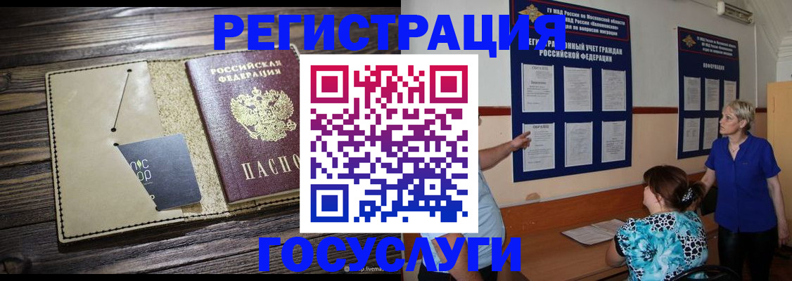 прописка для кредита в Сочи